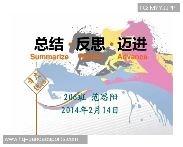 大学体育课程总结与反思：提升身体素质与团队合作能力的实践探索